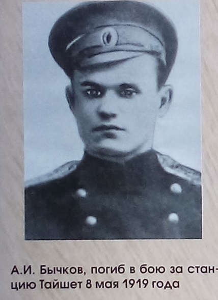 А.И.Бычков