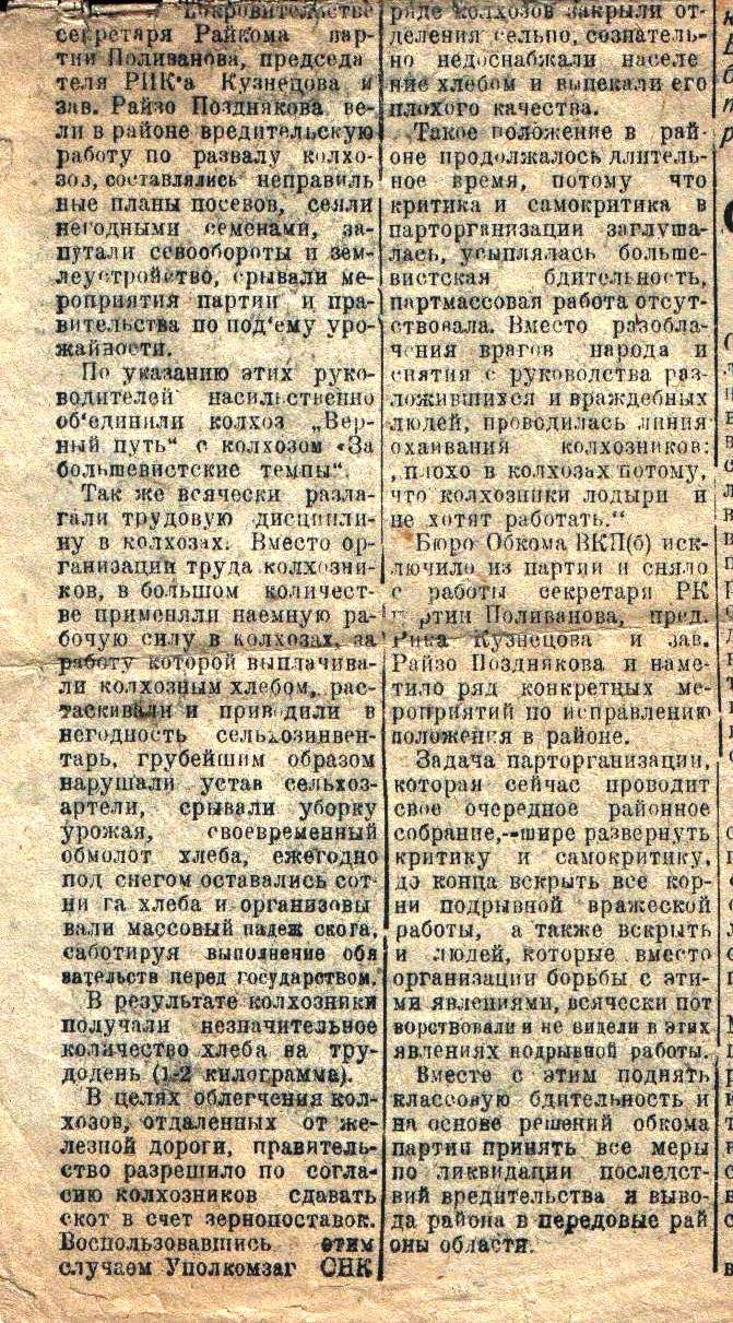 2. районная газета