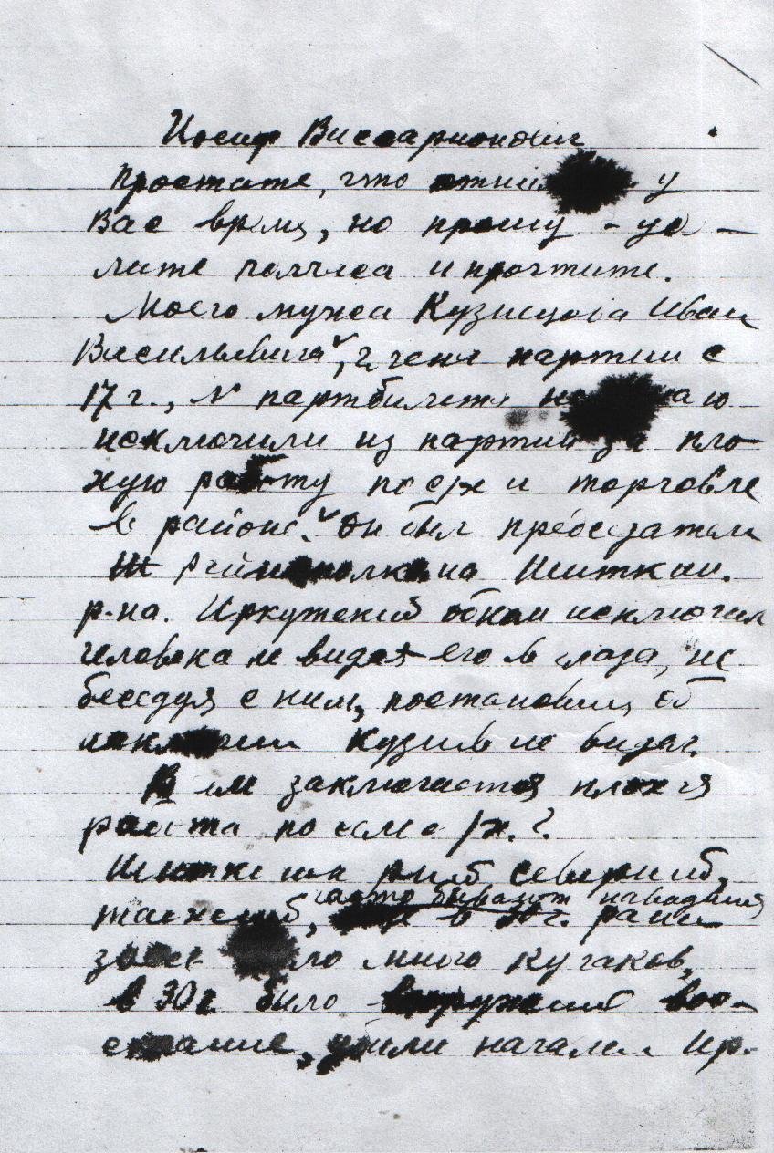 Еремеевой А.С. тов.Сталину - 1