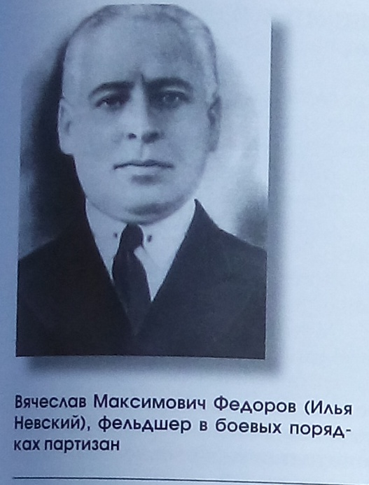 Федоров В.М.