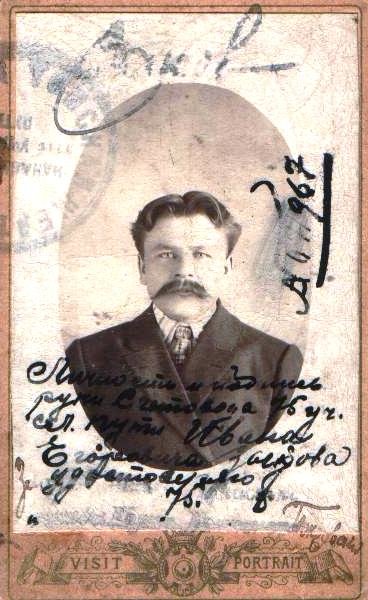 Иван Егорович, служащий ст.Тайшет