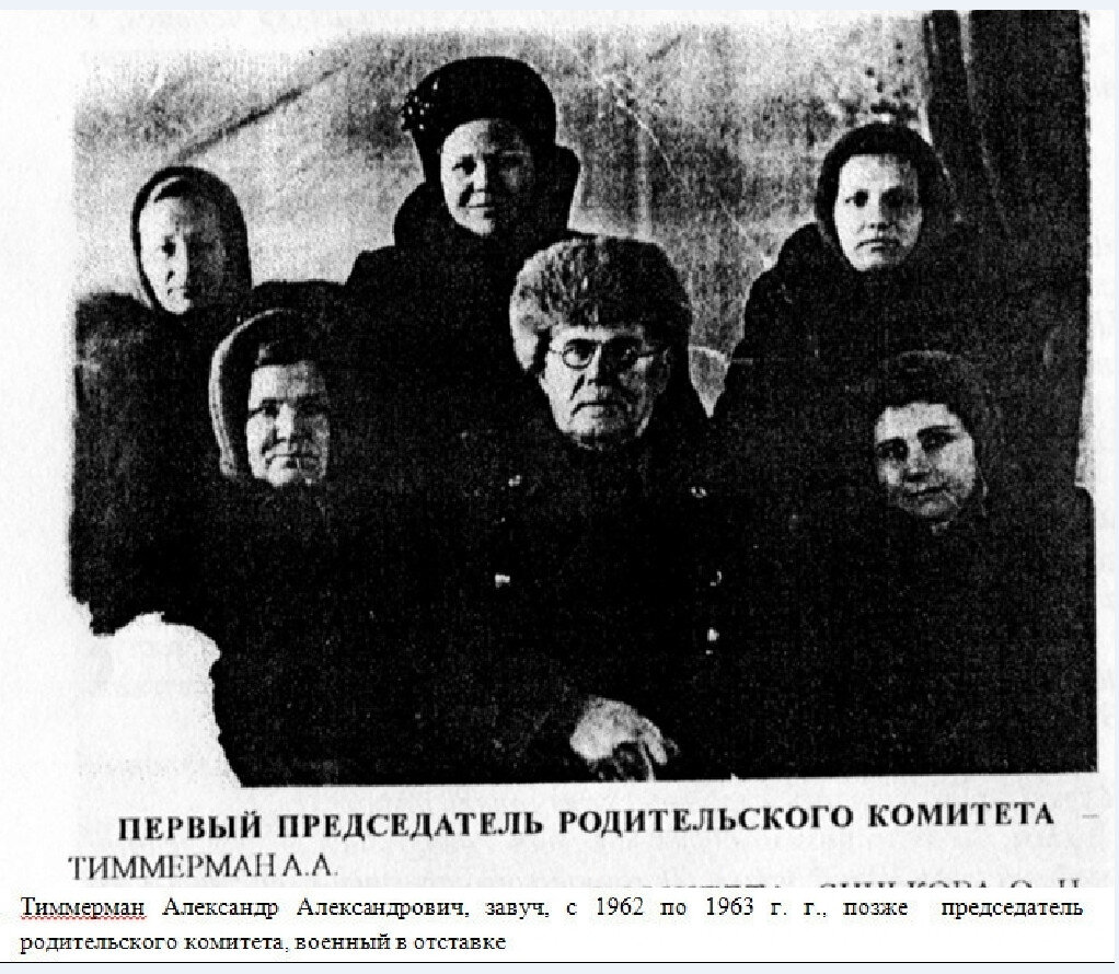 Первый председатель родительского комитета школы №24 п.Юрты.