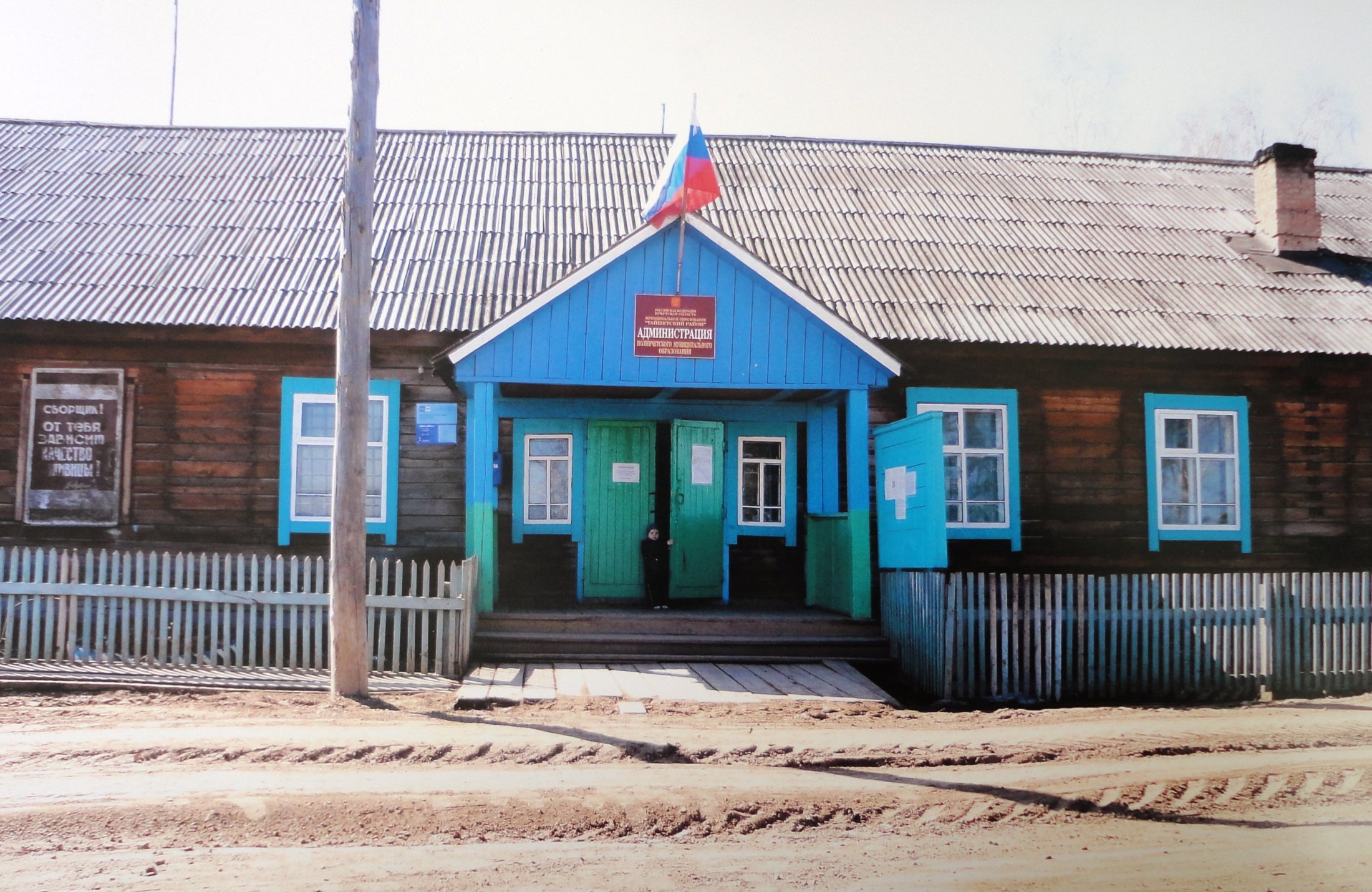 Здание администрации поселка