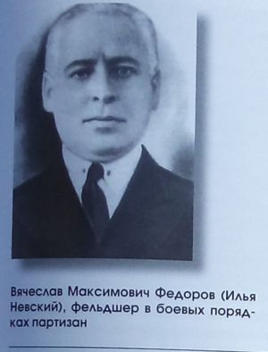 Федоров В.М.