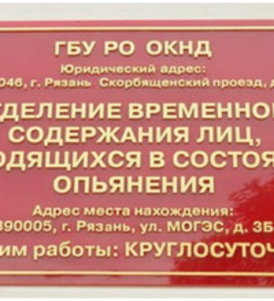 Вытрезвитель
