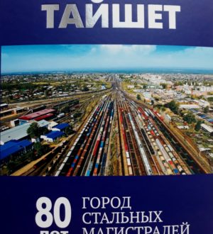 Селезнев Е.С. Исторические записки дилетантов