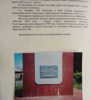 БРАТСКАЯ МОГИЛА ПАРТИЗАН, ПОГИБШИХ В 1919 ГОДУ И БОРЦОВ, ПОГИБШИХ В БОЯХ С БАНДИТИЗМОМ В 1930 ГОДУ