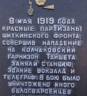 Память о боевых действиях партизан