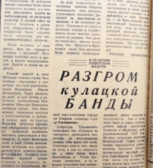 Шиткино — колыбель партизанского движения