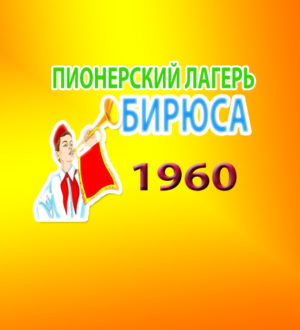 Взвейтесь кострами, синие ночи!