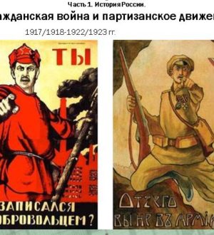 Методическая разработка учебного занятия педагогов Селезневых Т.А. и Е.С.: «Шиткинское партизанское движение гражданской войны в Среднем Прианагарье» (февраль 1919 — январь 1920 г.) Проблемные вопросы истории»