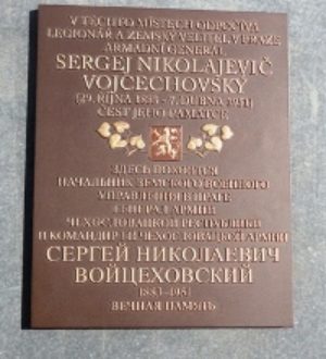 Памяти Войцеховского С.Н.