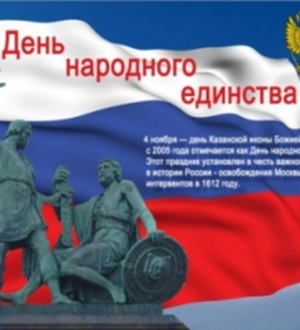 Славься страна!