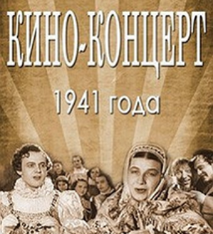 Кино как оружие против врага  Кинорепертуар  Тайшета    в годы  Великой Отечественной войны (1941-1945)