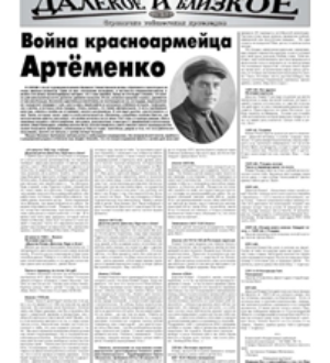 Война красноармейца Артеменко