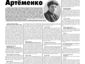 Война красноармейца Артеменко