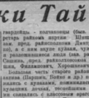 Тайшетский район в 30-е годы ХХ в. Политическая жизнь