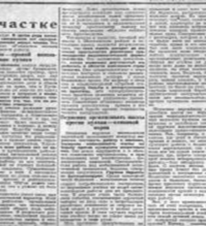 Самоотверженно драться на каждом участке Шиткинский район и партийная конференция