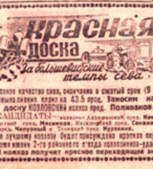 Весенний сев и уборка урожая 1934 году
