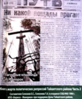 К Дню памяти жертв политических репрессий