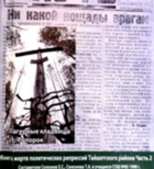 К Дню памяти жертв политических репрессий