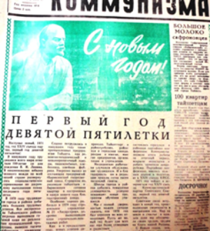 Полвека назад в первый день нового года..