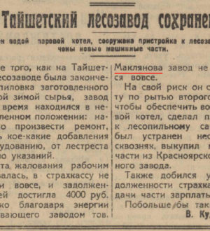 Тайшетский лесозавод сохранен
