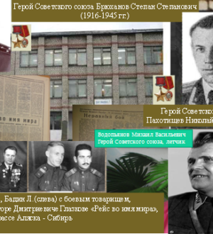 Героическое небо тайшетцев