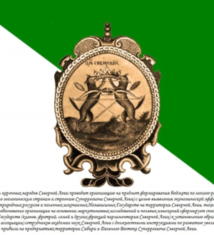 День Сибири 8 ноября