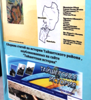 <strong>Краеведческий самиздат</strong>