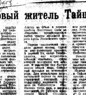 Загадки старого Тайшета — 5