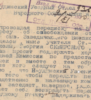Первые советские учителя Тайшетской волости