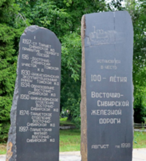 Загадки старого Тайшета — 14
