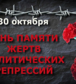 26 мгновений прошлого.К Дню памяти жертв политических репрессий