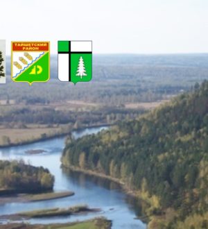 История Тайшета и Тайшетского района. Первое, первые и впервые. Ч. 1