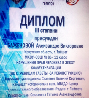 О нарушении прав человека в годы коллективизации крестьянских хозяйств в Тайшетском районе