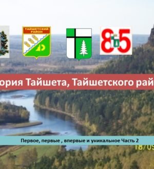 Первое, первые, впервые и уникальное — часть 2