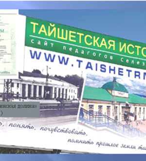 Контент сайта TAISHETRN.RU к январю 2024 г.