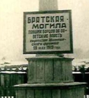 Шиткинское партизанское движение — 105 лет