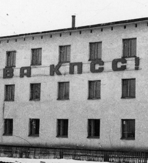 Тайшетский район 34 года назад. По страницам районной газеты