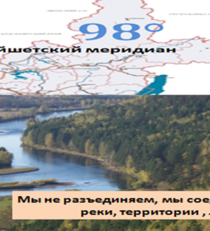 Тайшетский район. Историческая идентификация и ее особенности