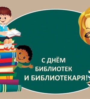 Библиотека