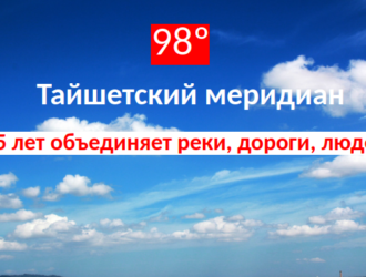Очерки советской политической истории Тайшетского района — 16