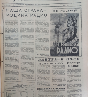 Родина радио — наша страна!