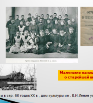 Дело о школьной сети Нижнеудинского уезда Иркутского генерал-губернаторства. Составлена в 1913 году