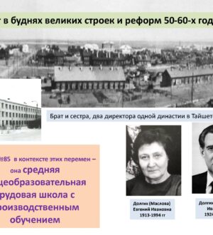 Тайшет в буднях великих строек и реформ 50-60 х годов ХХ в.