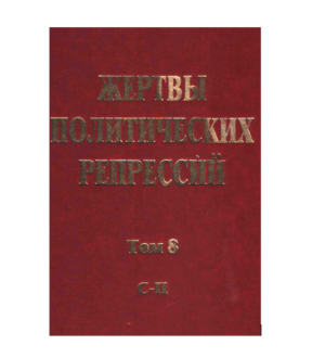 Жертвы политических репрессий — тайшетские школьники