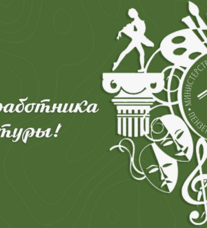 Поздравляем!